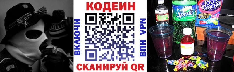 Codein напиток Lean (лин)  Нижнеудинск 